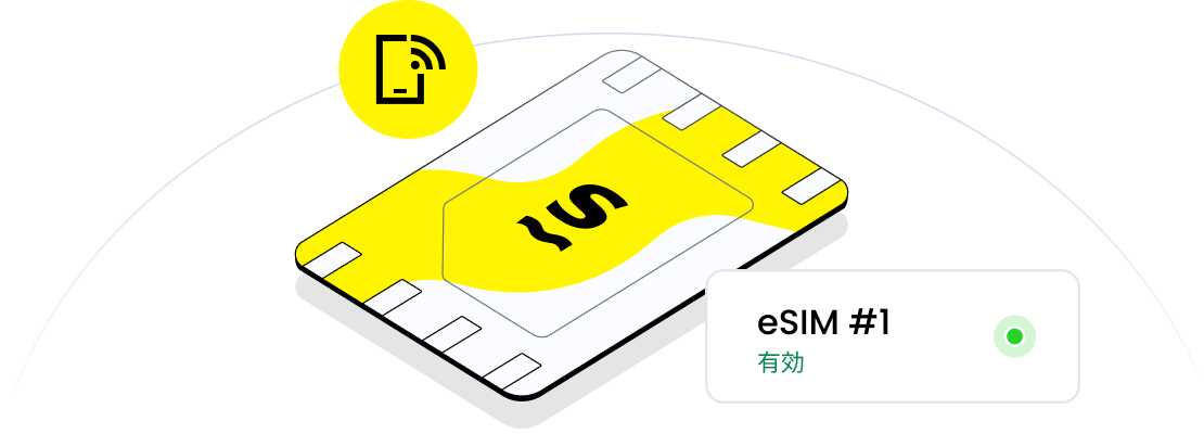 データプランが有効なeSIMのイメージ（Saily公式）